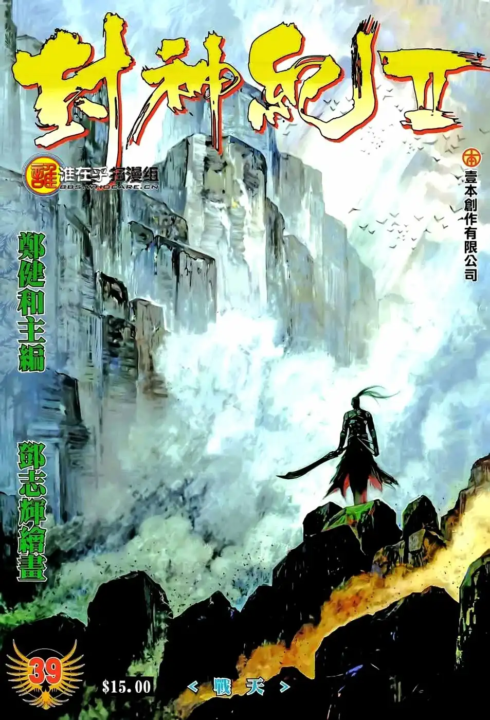 Feng Shen Ji Chapter 77 2